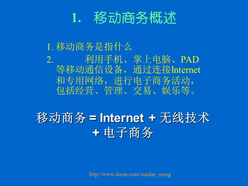 【大学课件】电子商务典型应用.ppt_第3页