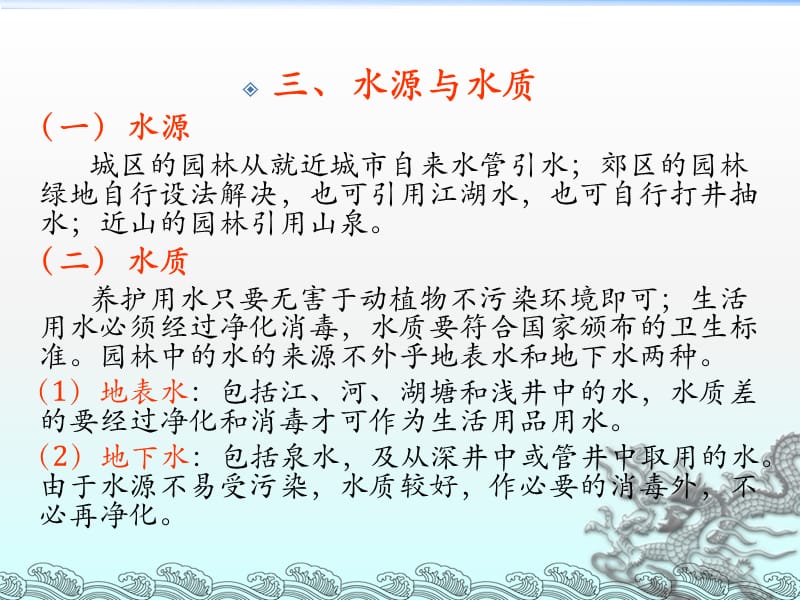 园林给排水工程PPT课件.ppt_第3页