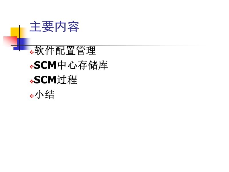 变更管理 (NXPowerLite).ppt_第3页