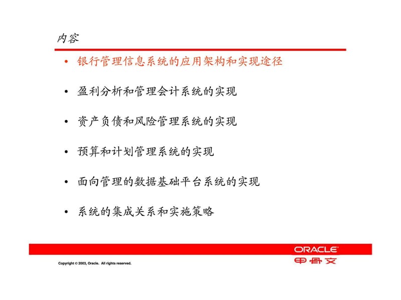 商业银行管理信息系统应用研讨.ppt_第2页