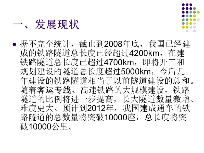 【大学】地下工程方向专业介绍.ppt_第2页