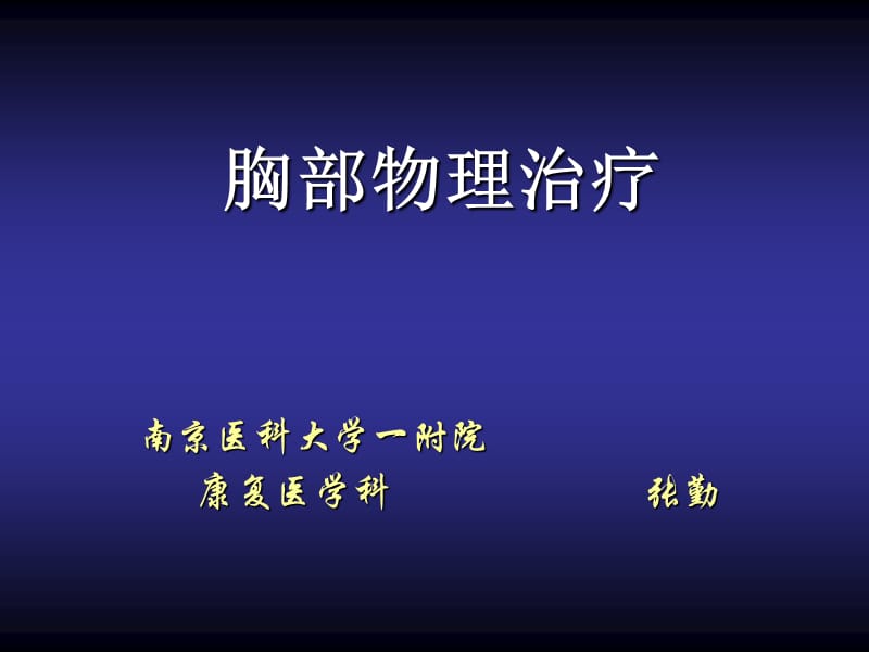 呼吸训练 ppt课件.ppt_第1页