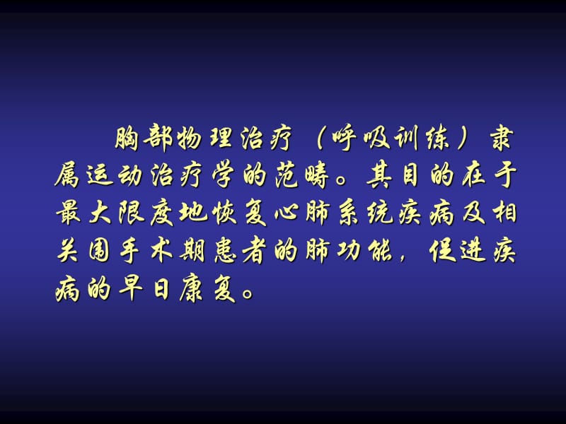 呼吸训练 ppt课件.ppt_第2页