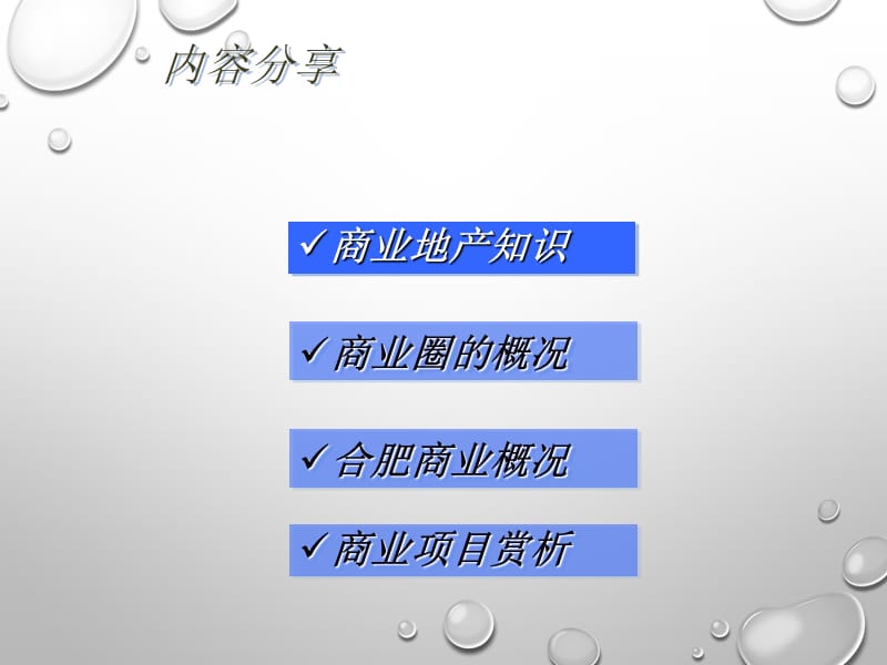 商业地产基础知识培训教程.ppt_第2页