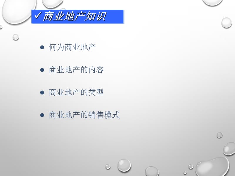 商业地产基础知识培训教程.ppt_第3页