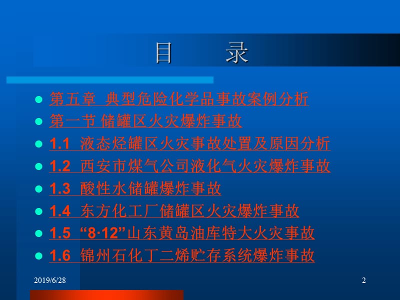 企业危险化学品事故预防及应急处置5.ppt_第2页