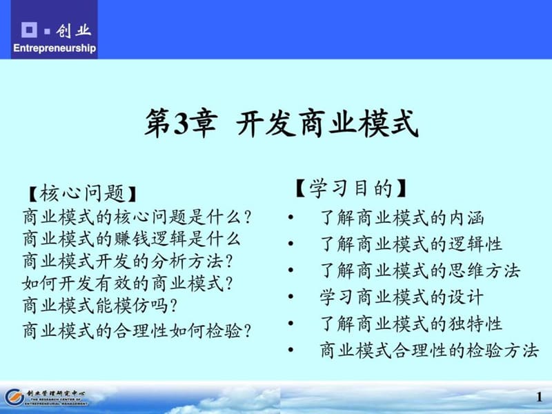 商业模式开的核心问题、赚钱逻辑、开发运用_.ppt_第1页