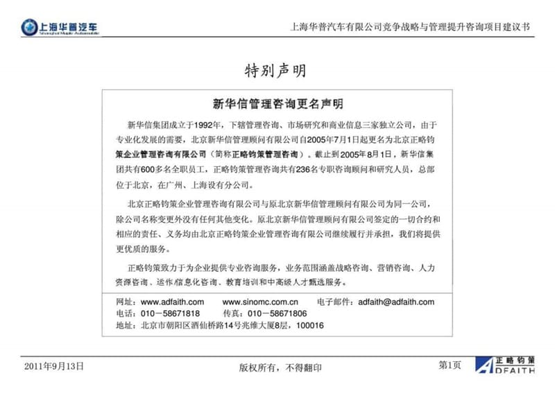 上海华普汽车有限公司竞争战略与管理提升咨询项目建议书.ppt_第2页