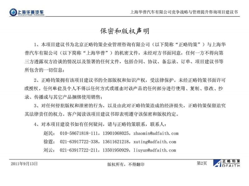 上海华普汽车有限公司竞争战略与管理提升咨询项目建议书.ppt_第3页