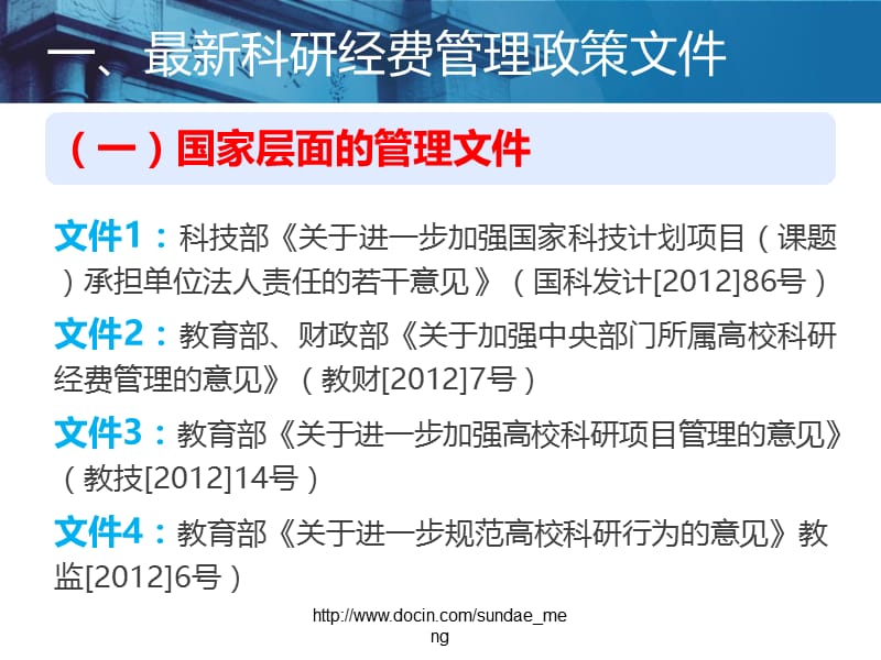 【大学】科研经费重要政策解读ppt.ppt_第3页