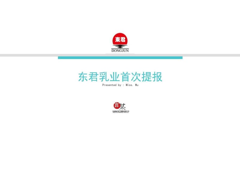 乳业品牌策划_图文.ppt.ppt_第1页