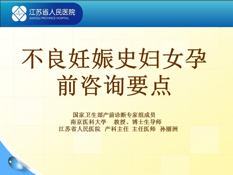 不良妊娠咨询要点.ppt_第1页