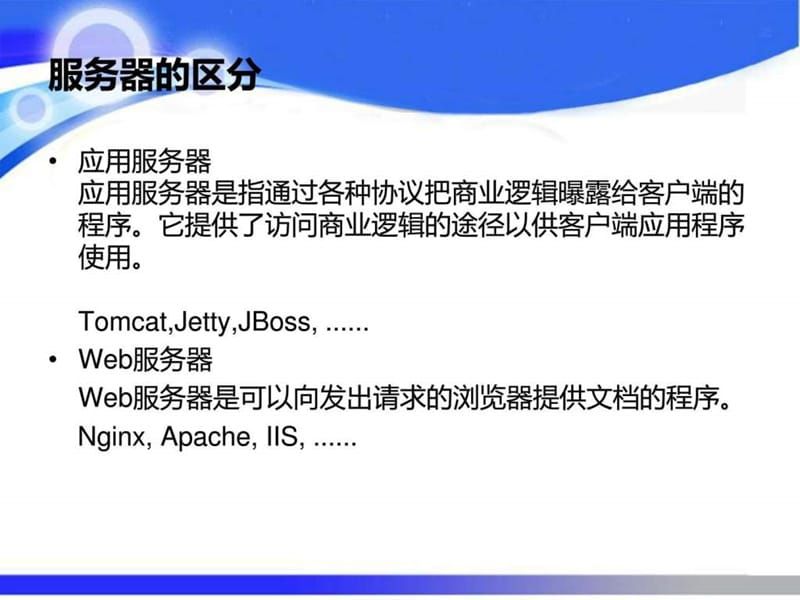 让网页加载快一些-全程优化解析.ppt_第3页