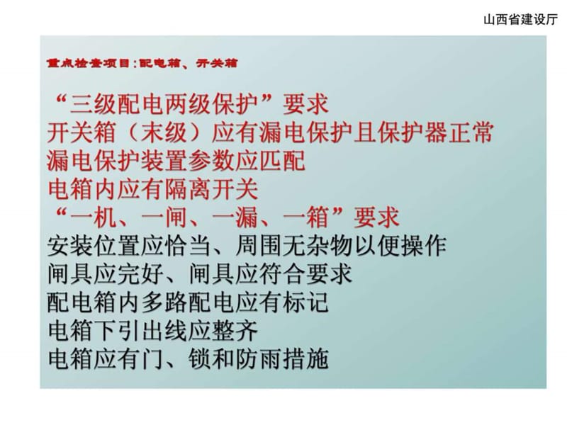 三级配电箱幻灯片_图文.ppt.ppt_第3页