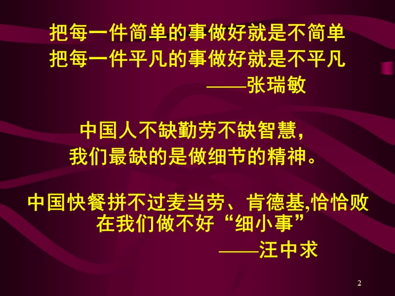 细节管理与执行力.ppt_第2页