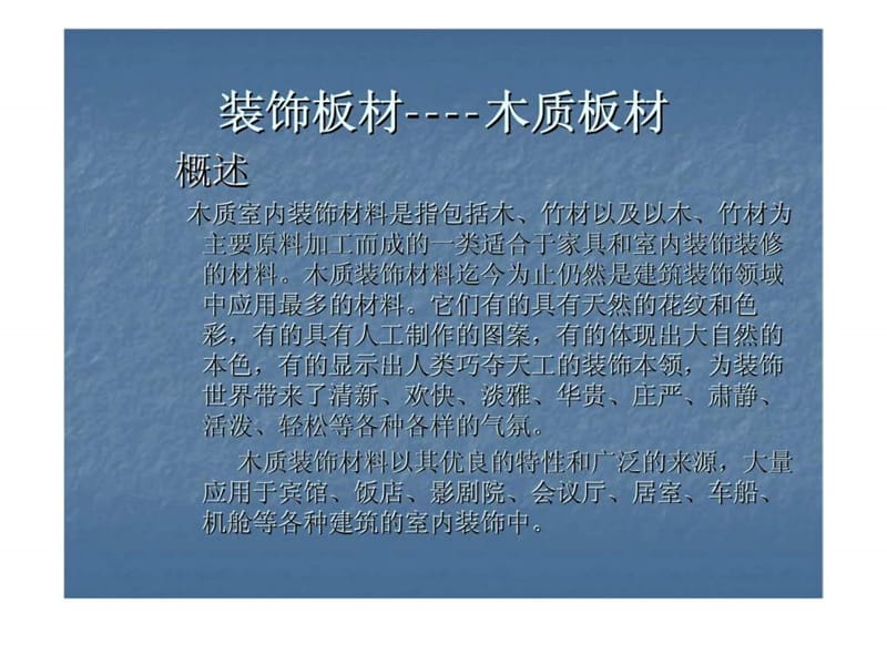 木制品材料分析.ppt_第2页