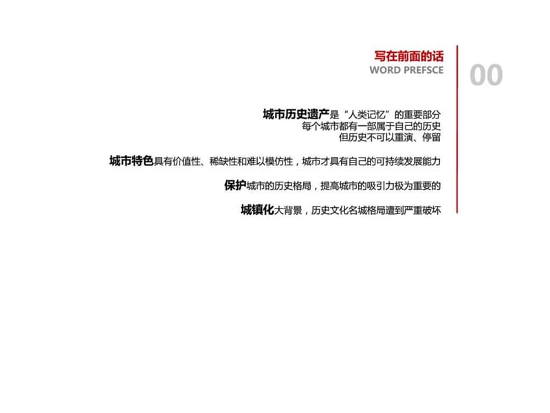 商丘古城_图文.ppt.ppt_第2页