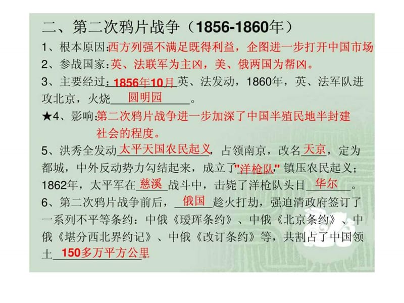 人教版八年级历史上册期中复习提纲.ppt.ppt_第2页