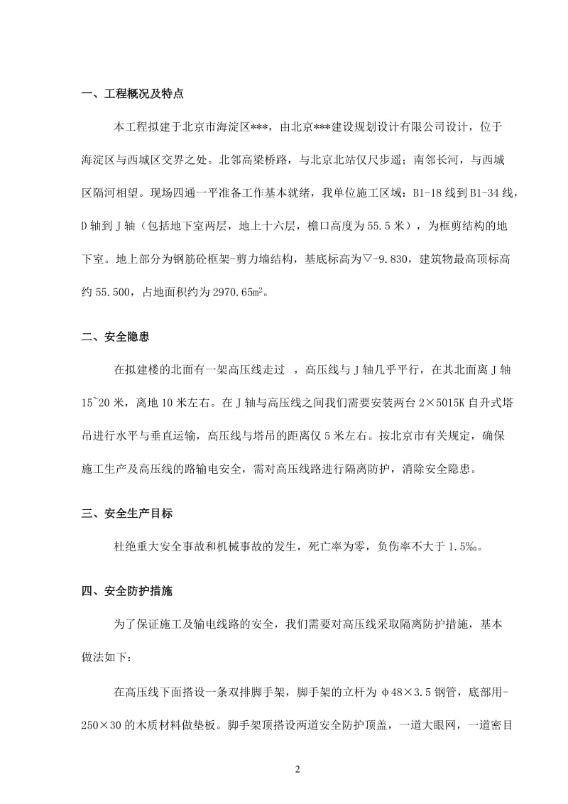 高压线安全防护方案.doc_第2页