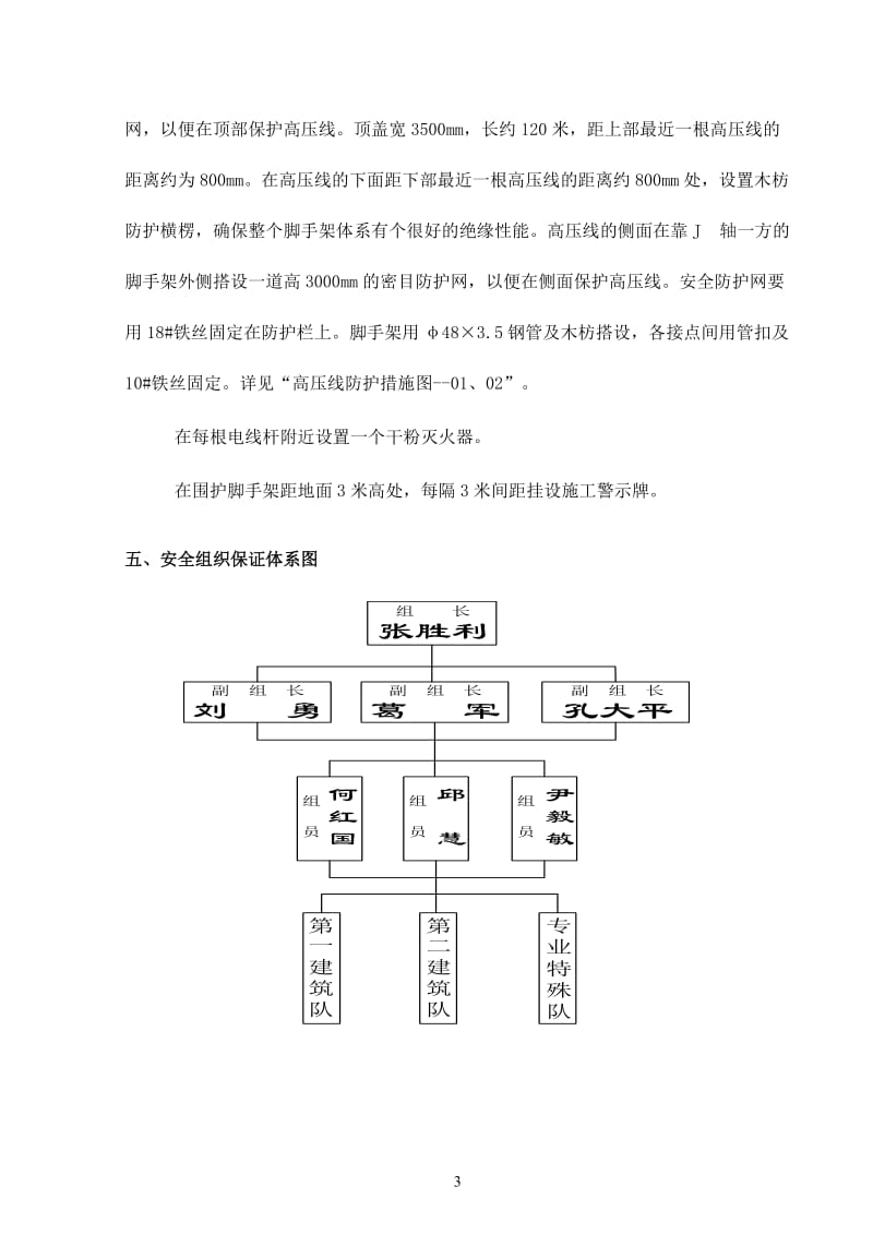 高压线安全防护方案.doc_第3页