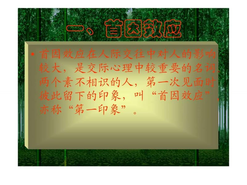 人际交往中的心理效应.ppt_第2页