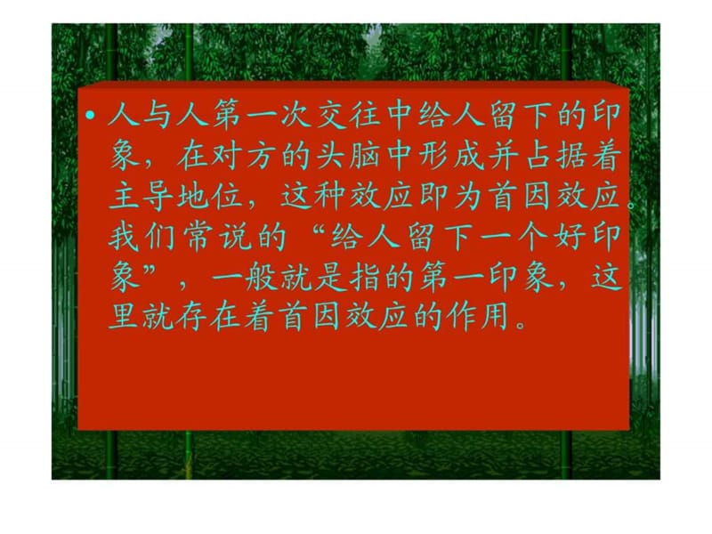 人际交往中的心理效应.ppt_第3页