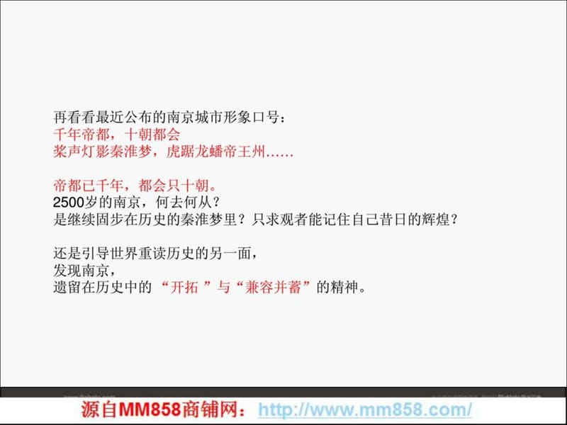 南京中航科技城项目策略思考的沟通提案.ppt.ppt_第3页