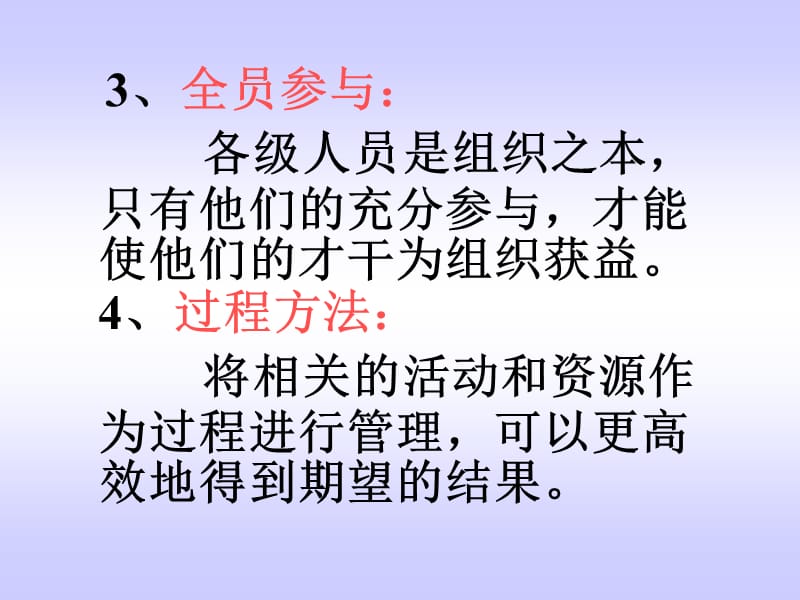 八大质量管理原则.ppt_第3页