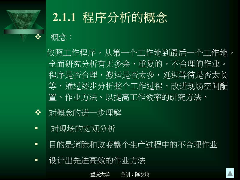 【大学课件】大学工业工程系课件 程序分析PPT(59页）.ppt_第3页