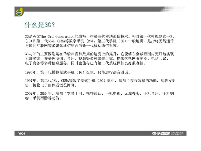 三大通信运营商3g上网对比分析研究.ppt_第2页