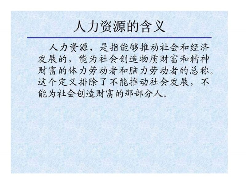 人力资源管理的新趋势.ppt_第2页