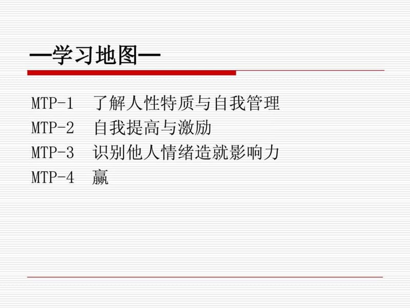 人际交往技能之职场情商(handbook).ppt_第3页