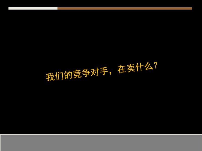 南京凤岭名筑2012年下半年住宅营销报告.ppt_第3页