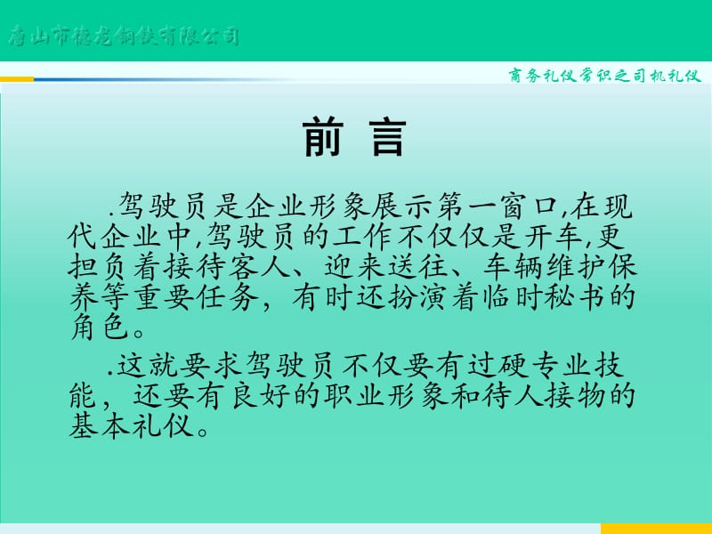 商务礼仪(司机职业)培训.ppt_第2页