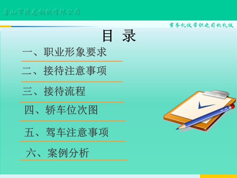 商务礼仪(司机职业)培训.ppt_第3页