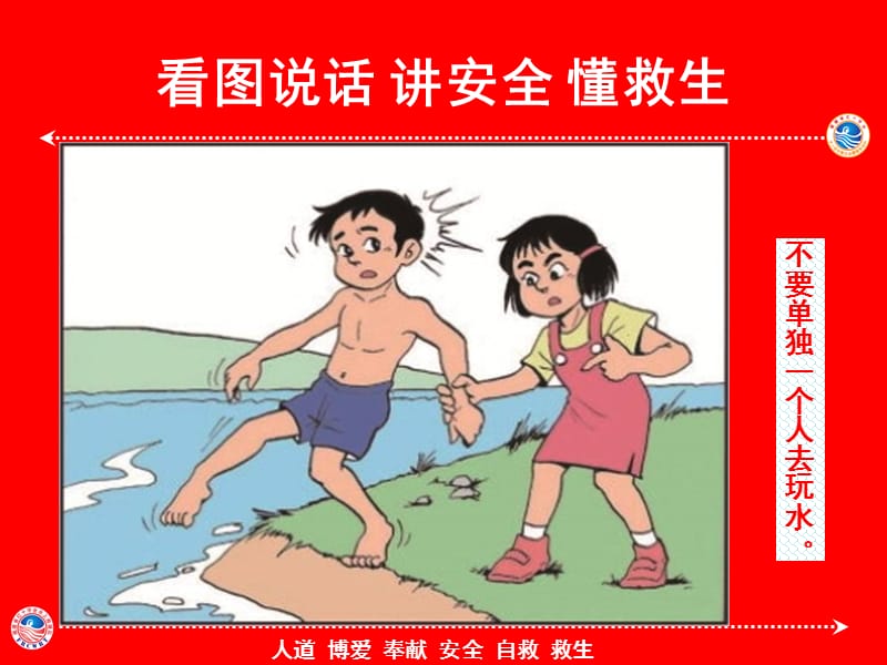 图解防溺水安全教育ppt.ppt_第3页