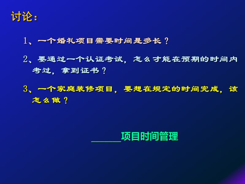 九大项目知识点之二项目时间管理 (NXPowerLite).ppt_第2页