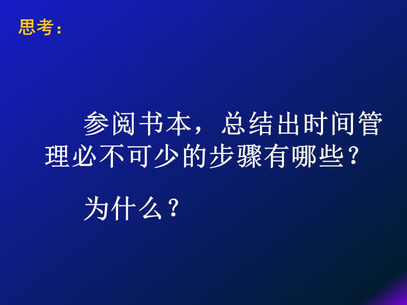 九大项目知识点之二项目时间管理 (NXPowerLite).ppt_第3页