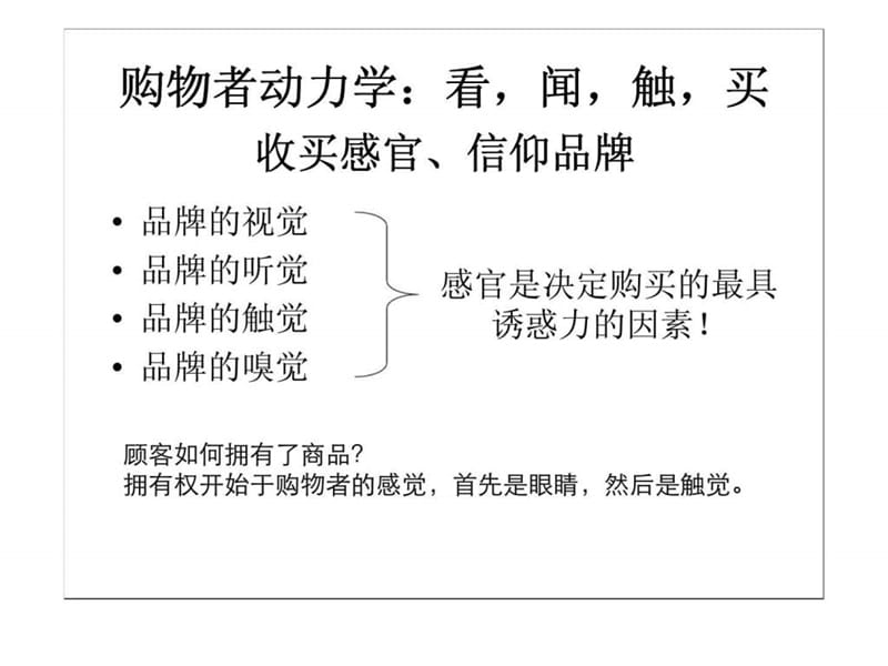 商业地产运营管理之视觉营销.ppt_第2页