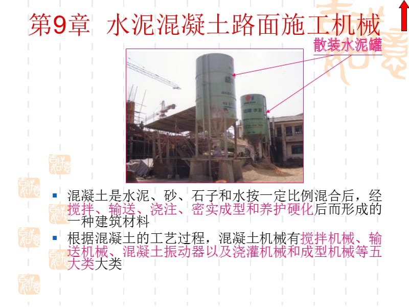 工程机械讲义第9~12章.ppt_第1页