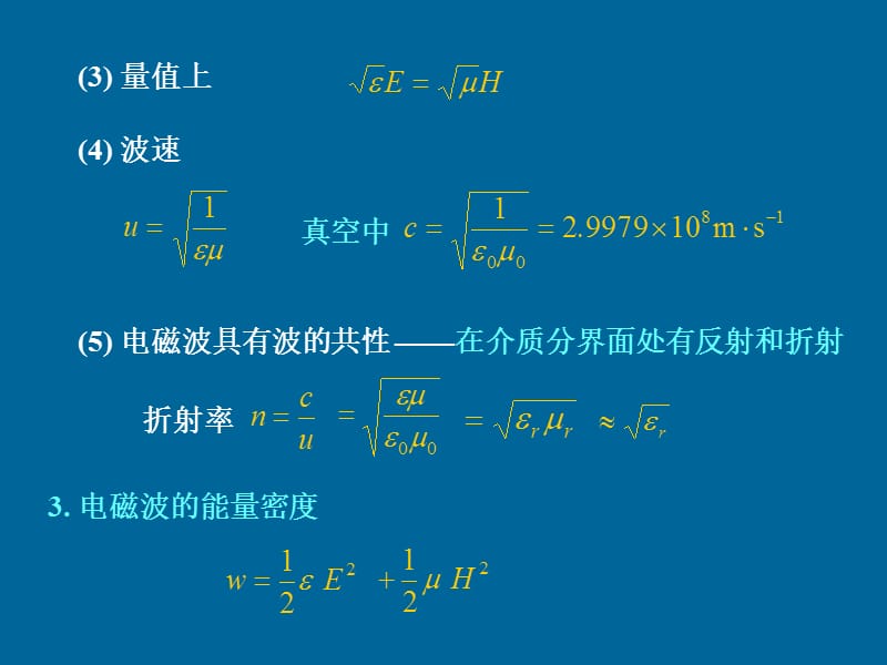 【大学课件】波动光学基础.ppt_第3页