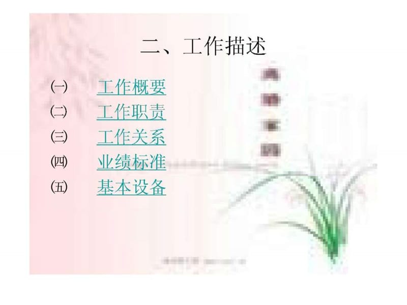 上阶广告代理公司客户专员职位说明书.ppt_第3页