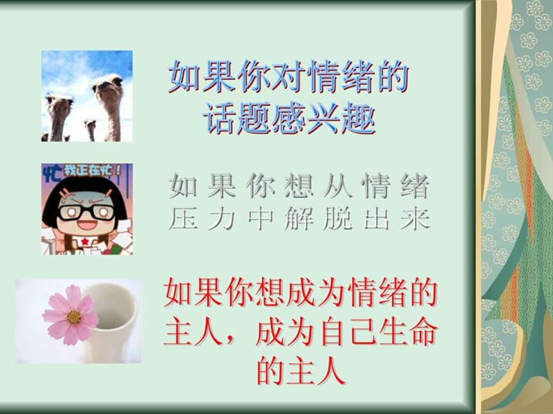 情绪管理沙龙主题.ppt.ppt_第2页