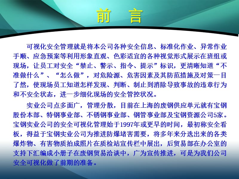 安全管理可视化实践活动推进1.ppt_第2页