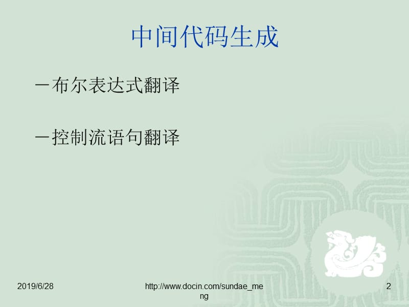 【大学课件】编译原理与技术.ppt_第2页