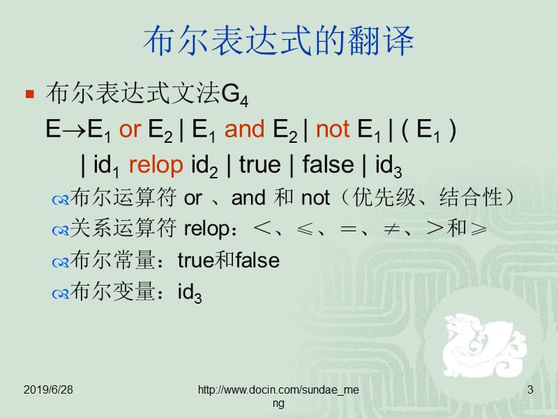 【大学课件】编译原理与技术.ppt_第3页