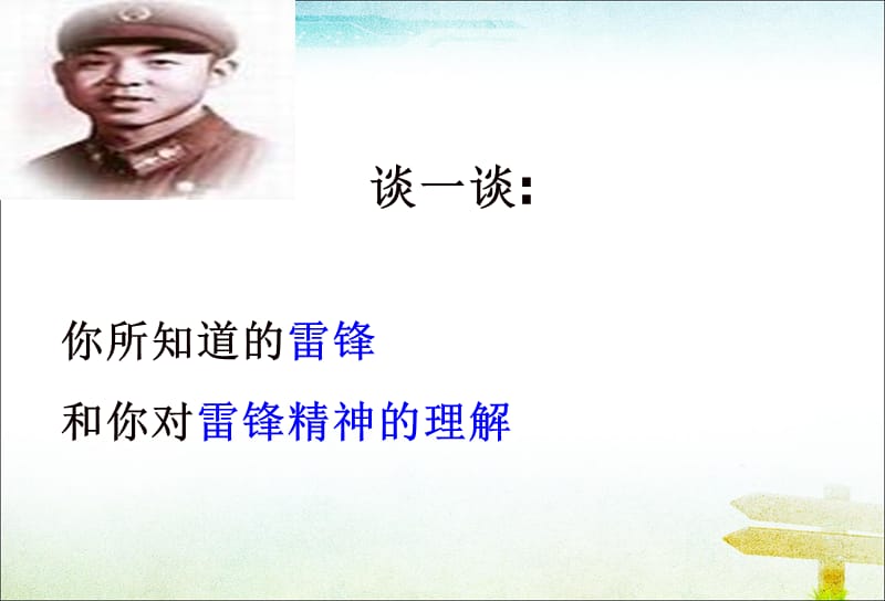 【精品】学习雷锋精神主题班会PPT课件.ppt_第3页