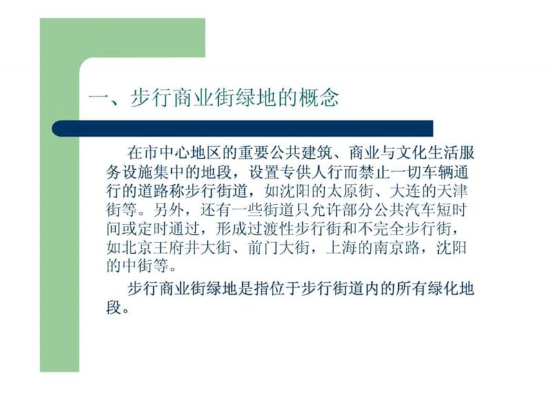 商业街景观设计.ppt.ppt_第3页