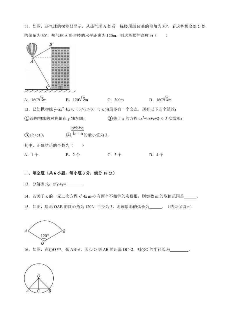 中考数学模拟试题及答案(word解析版).doc_第2页