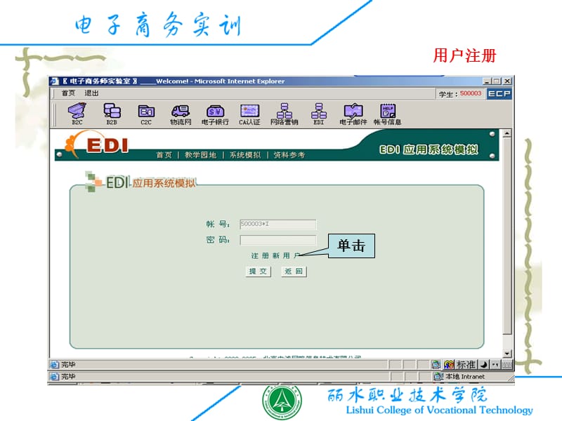 【大学】电子数据交换（EDI）.ppt_第3页